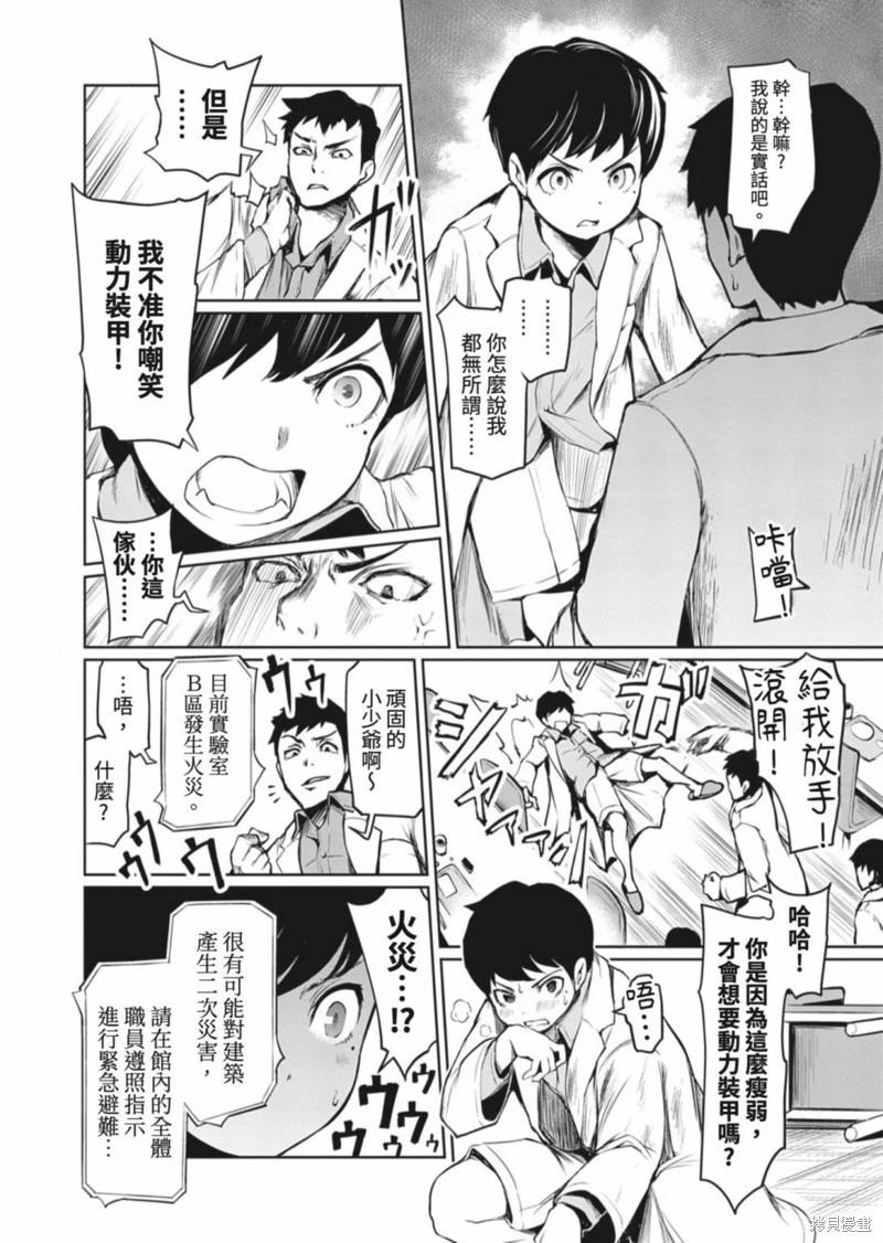 《钢铁战士在异世界成为传说中的英雄》第01话 第9页