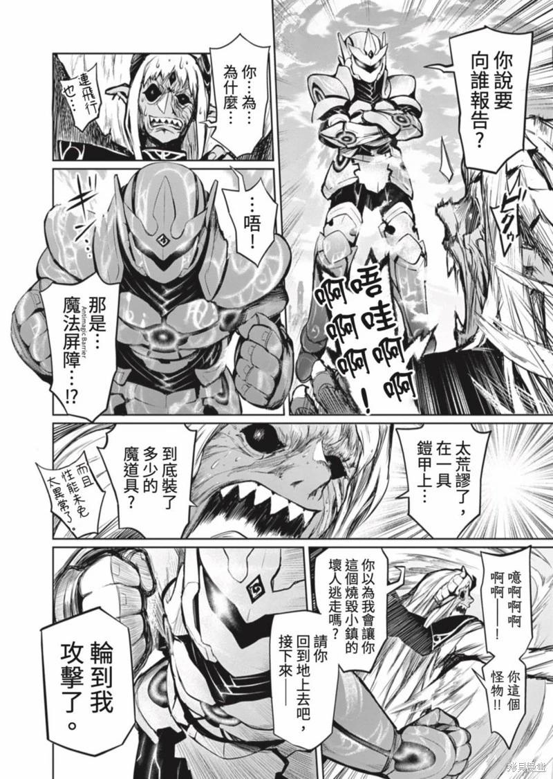 《钢铁战士在异世界成为传说中的英雄》第02话 第11页