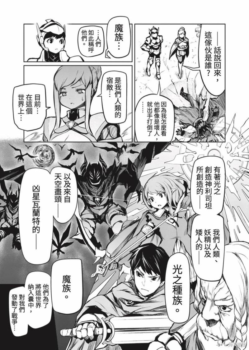 《钢铁战士在异世界成为传说中的英雄》第02话 第14页