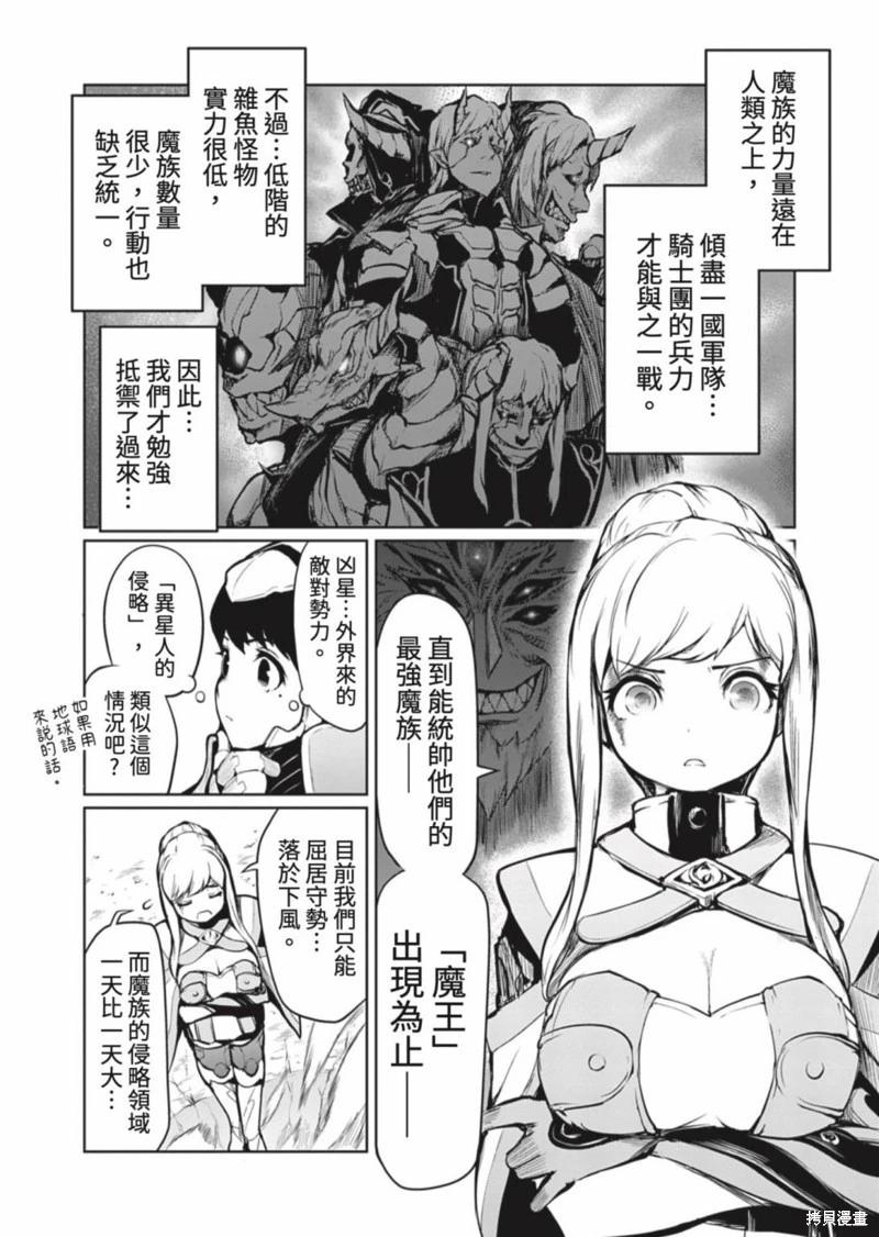《钢铁战士在异世界成为传说中的英雄》第02话 第15页