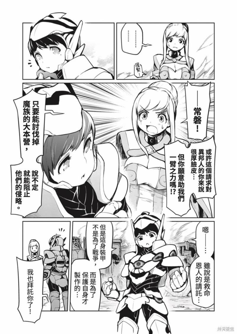 《钢铁战士在异世界成为传说中的英雄》第02话 第16页