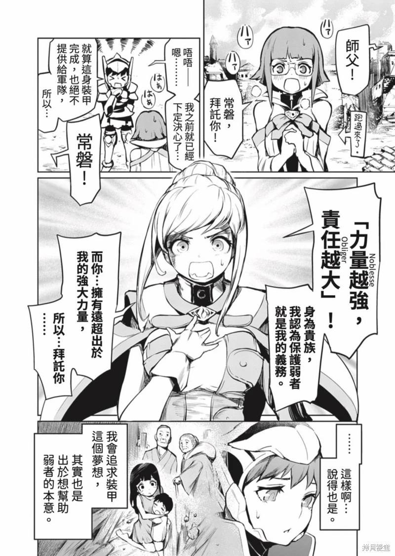 《钢铁战士在异世界成为传说中的英雄》第02话 第17页