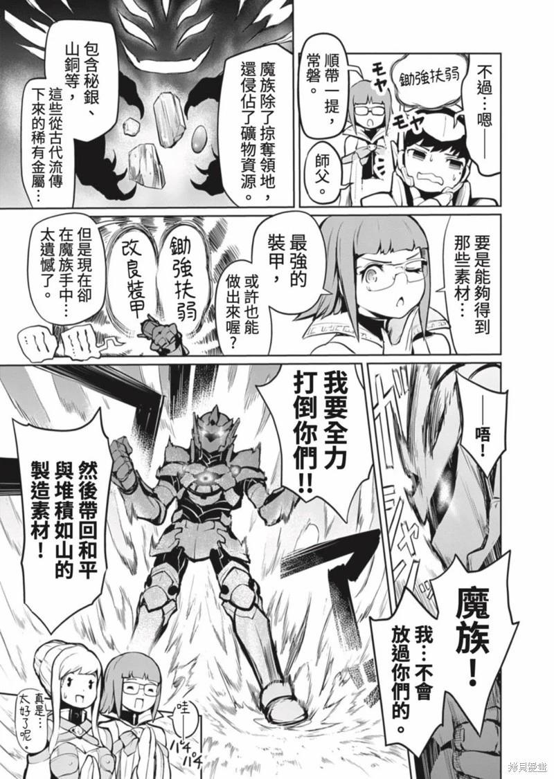 《钢铁战士在异世界成为传说中的英雄》第02话 第18页