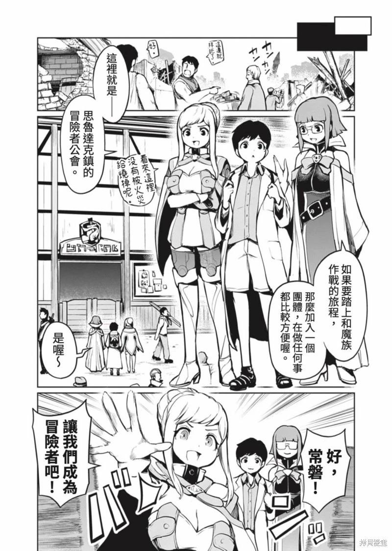 《钢铁战士在异世界成为传说中的英雄》第02话 第19页