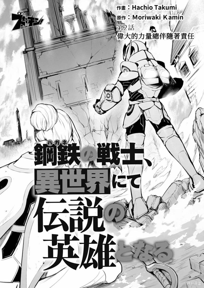 《钢铁战士在异世界成为传说中的英雄》第02话 第4页