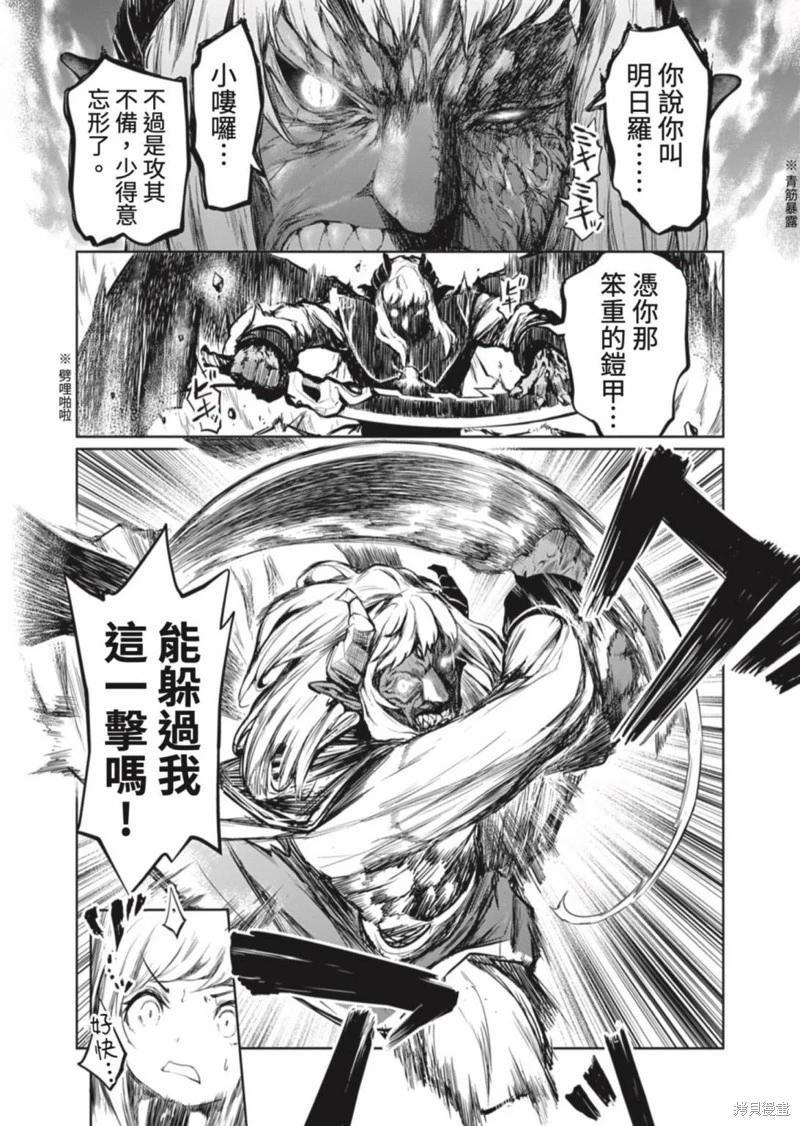 《钢铁战士在异世界成为传说中的英雄》第02话 第5页