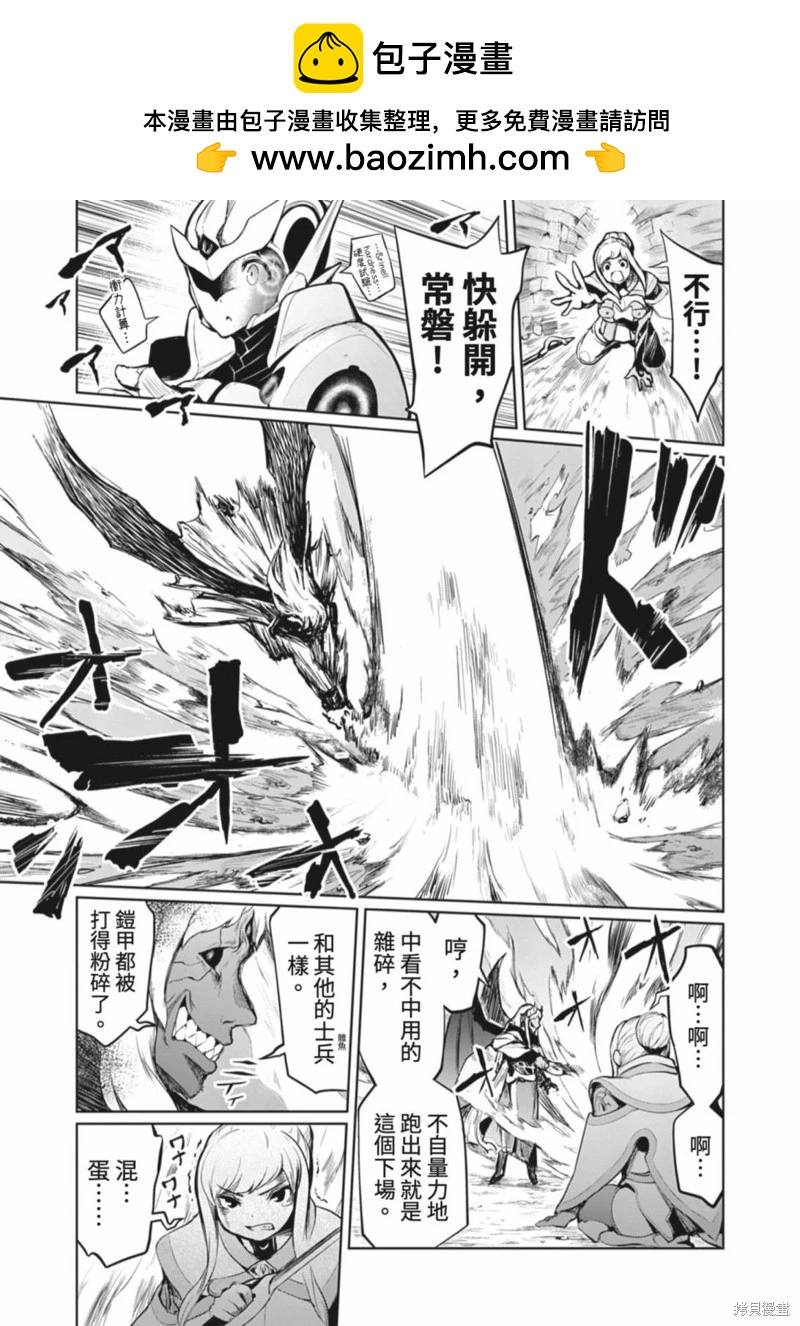 《钢铁战士在异世界成为传说中的英雄》第02话 第6页
