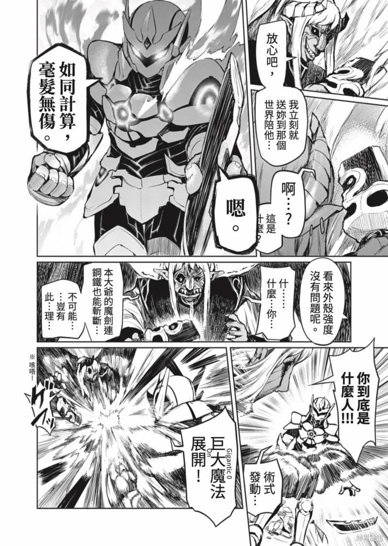 《钢铁战士在异世界成为传说中的英雄》第02话 第7页