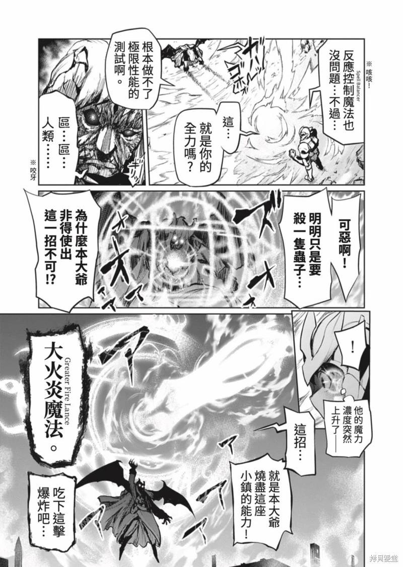 《钢铁战士在异世界成为传说中的英雄》第02话 第8页