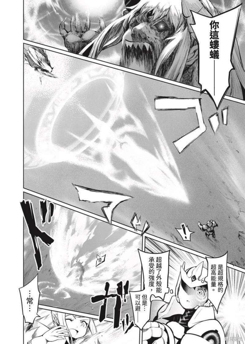 《钢铁战士在异世界成为传说中的英雄》第02话 第9页