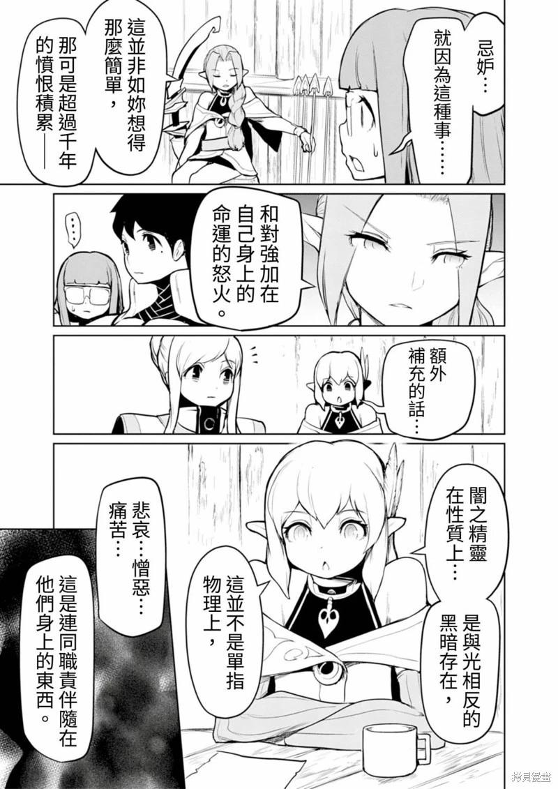 《钢铁战士在异世界成为传说中的英雄》第07话 第10页