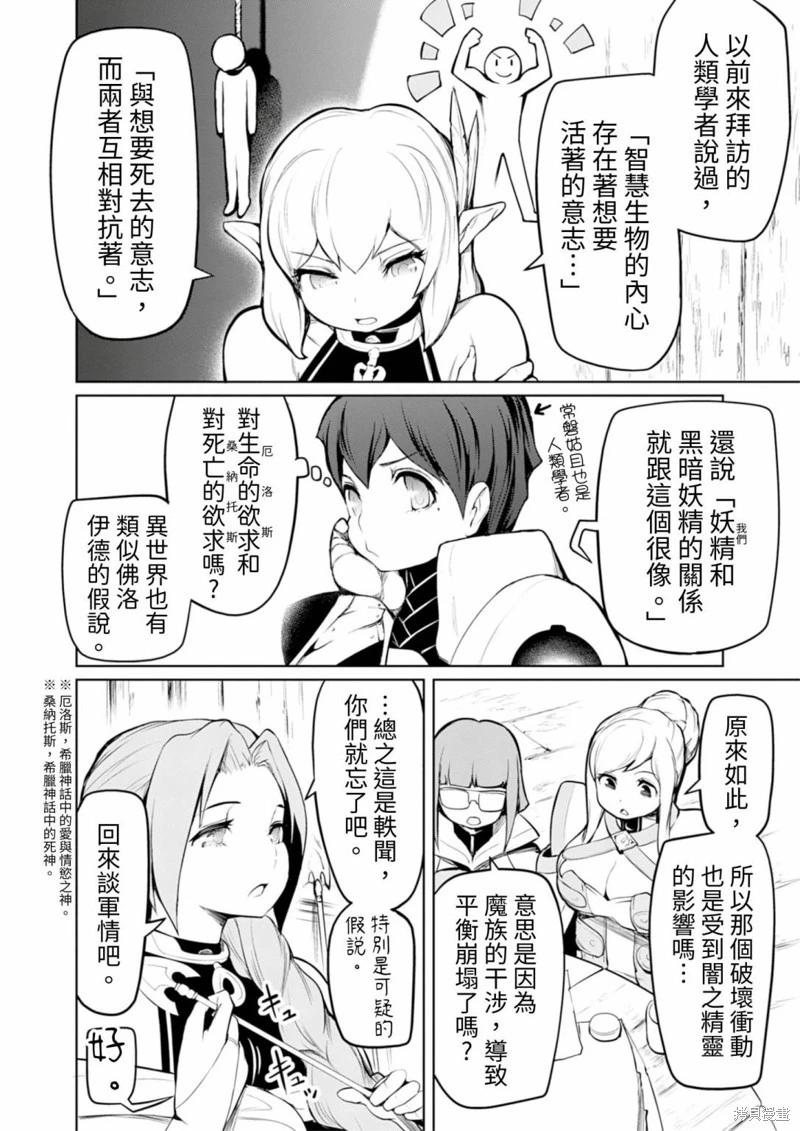《钢铁战士在异世界成为传说中的英雄》第07话 第11页