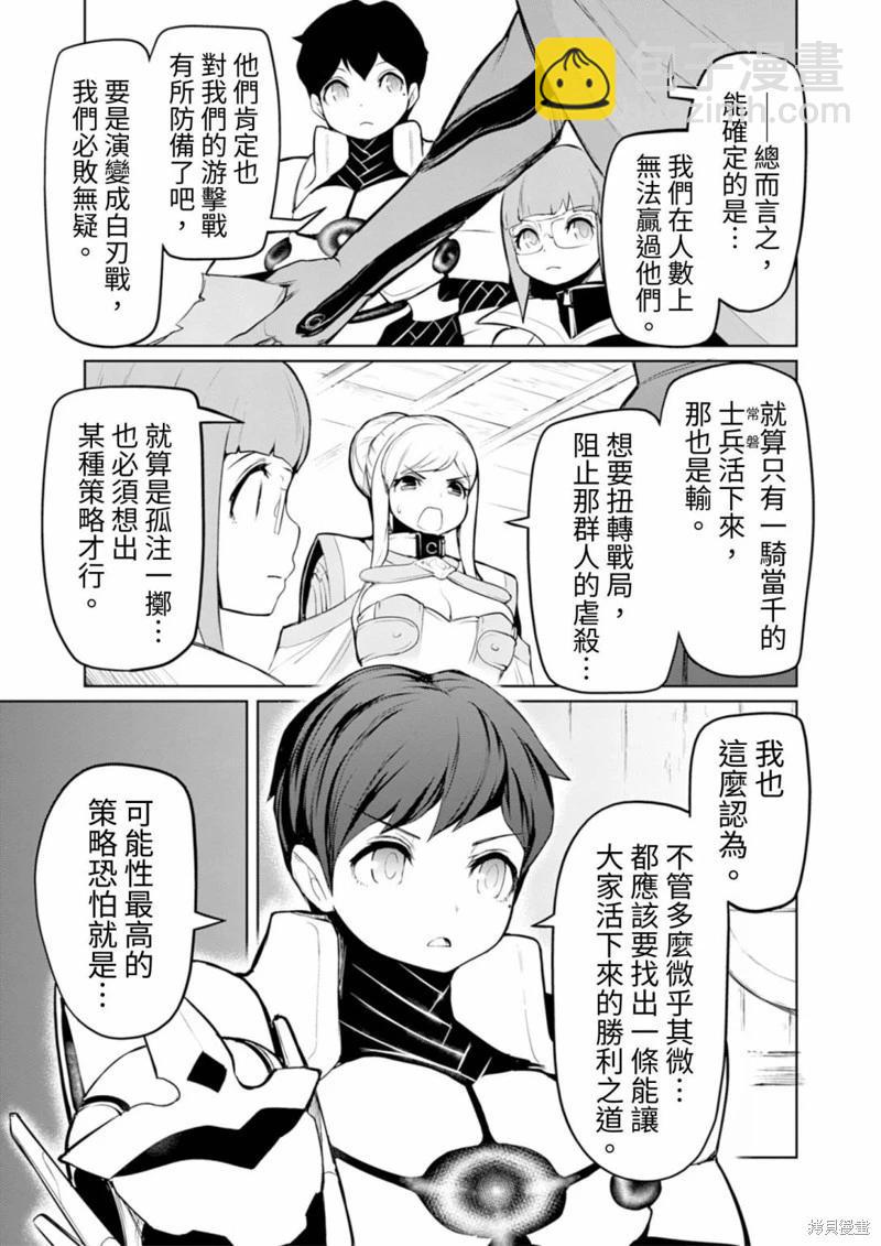 《钢铁战士在异世界成为传说中的英雄》第07话 第12页