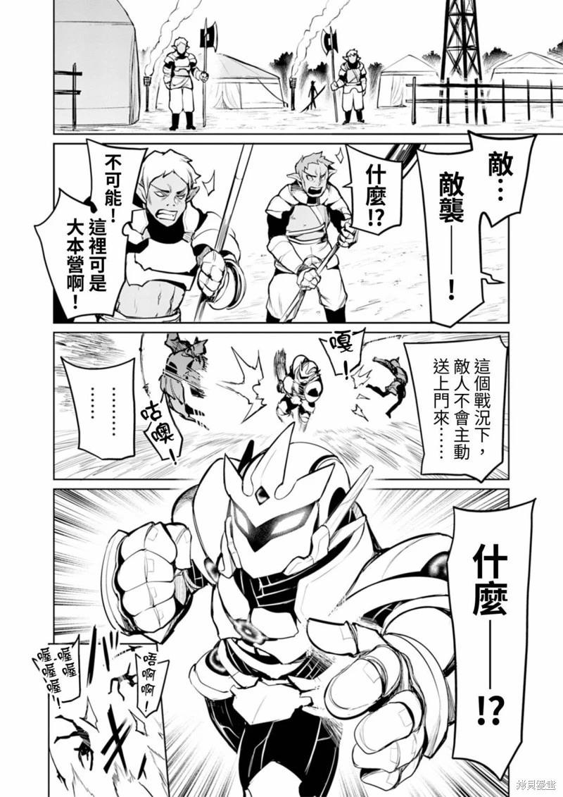 《钢铁战士在异世界成为传说中的英雄》第07话 第13页