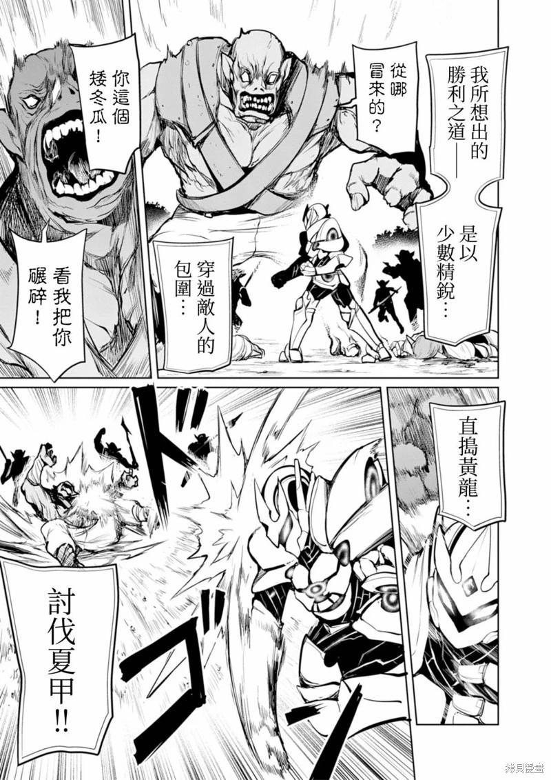 《钢铁战士在异世界成为传说中的英雄》第07话 第14页