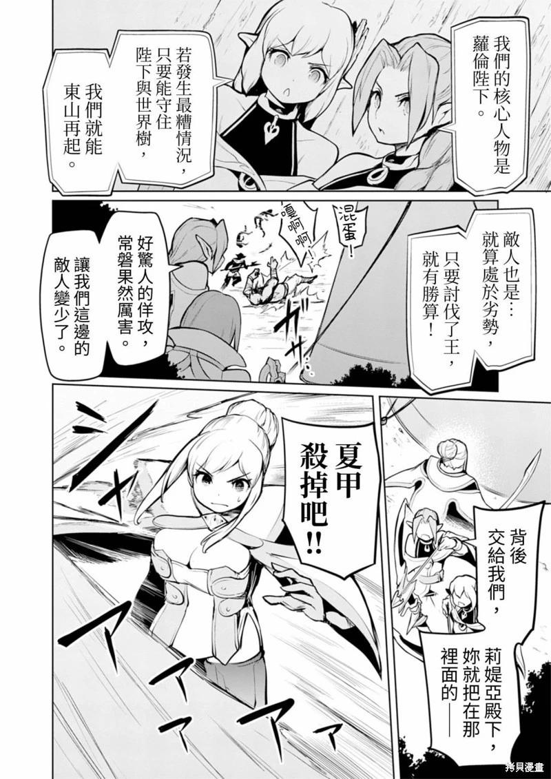 《钢铁战士在异世界成为传说中的英雄》第07话 第15页