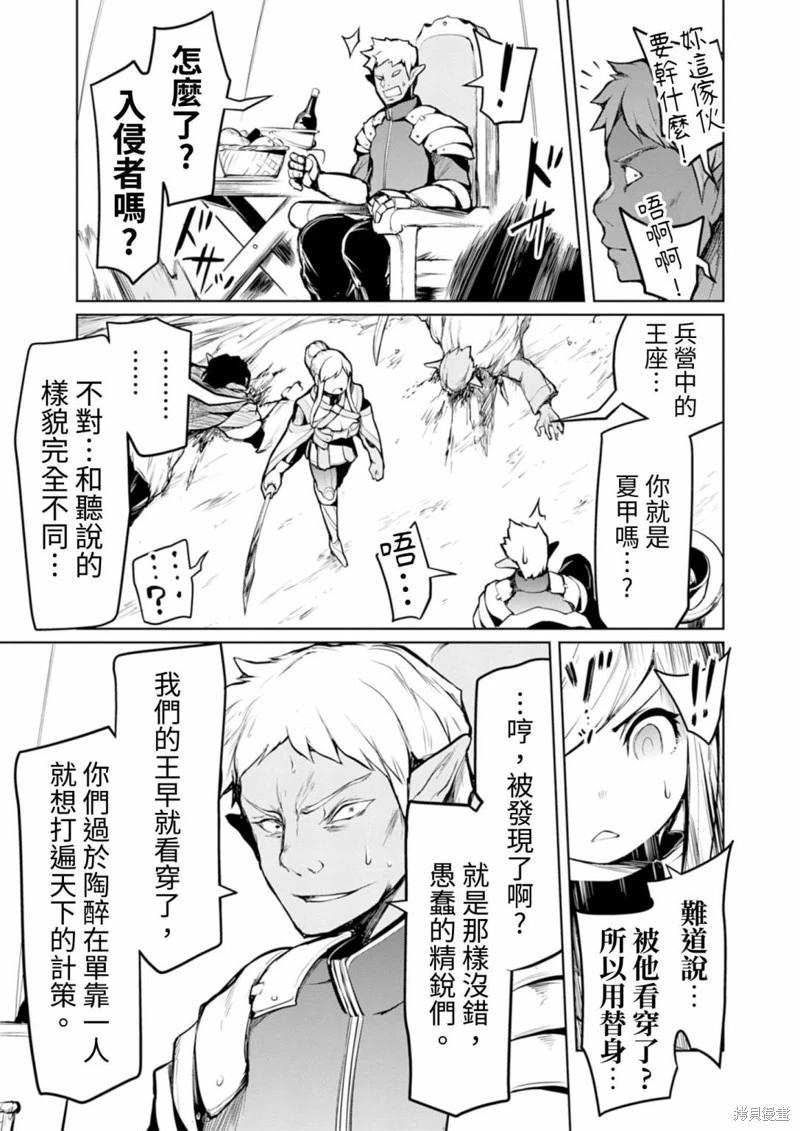 《钢铁战士在异世界成为传说中的英雄》第07话 第16页