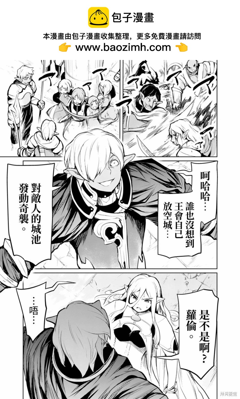《钢铁战士在异世界成为传说中的英雄》第07话 第18页