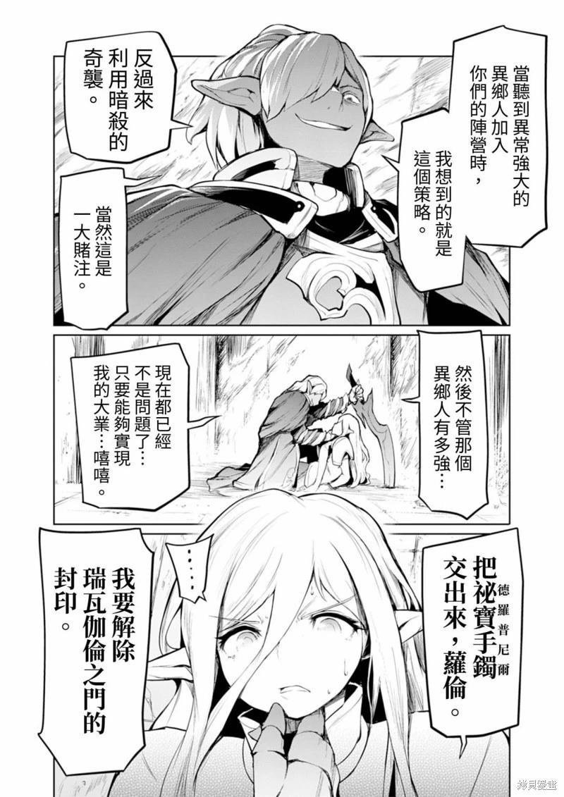 《钢铁战士在异世界成为传说中的英雄》第07话 第19页
