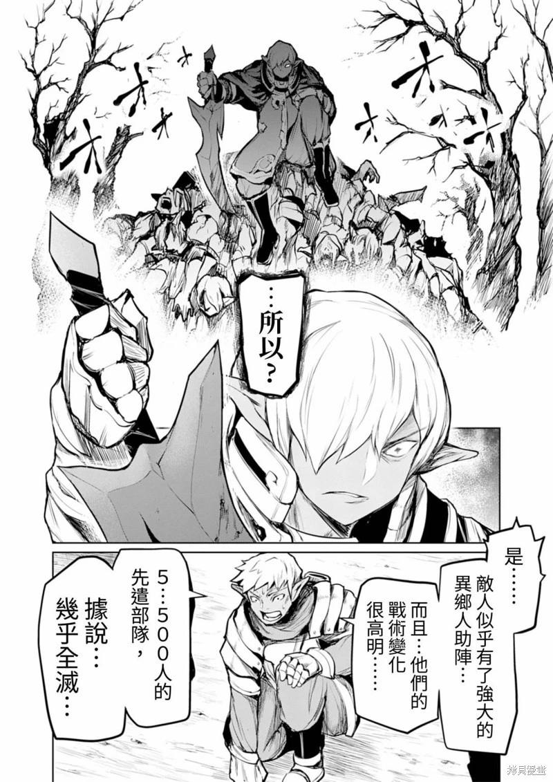 《钢铁战士在异世界成为传说中的英雄》第07话 第5页