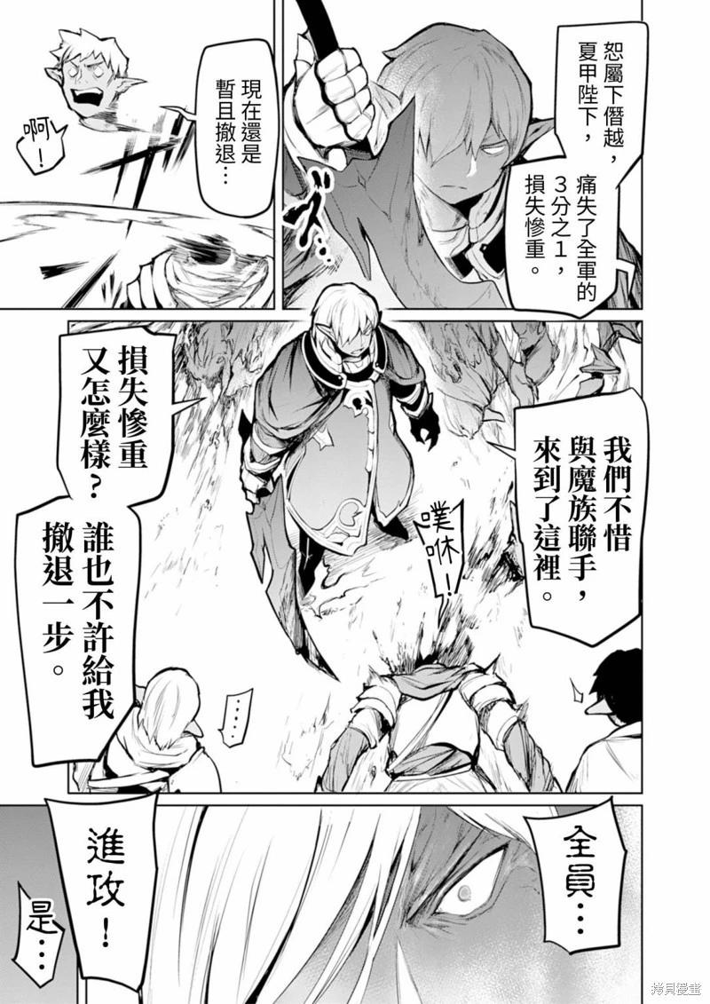 《钢铁战士在异世界成为传说中的英雄》第07话 第6页