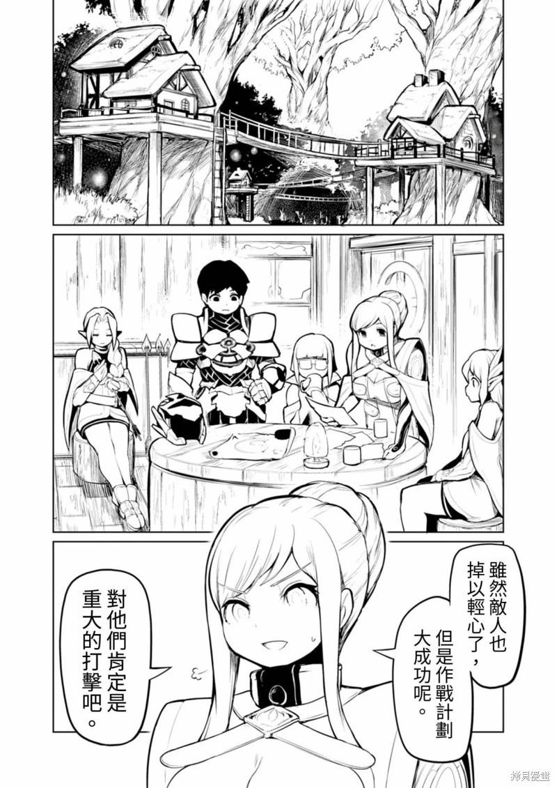 《钢铁战士在异世界成为传说中的英雄》第07话 第7页