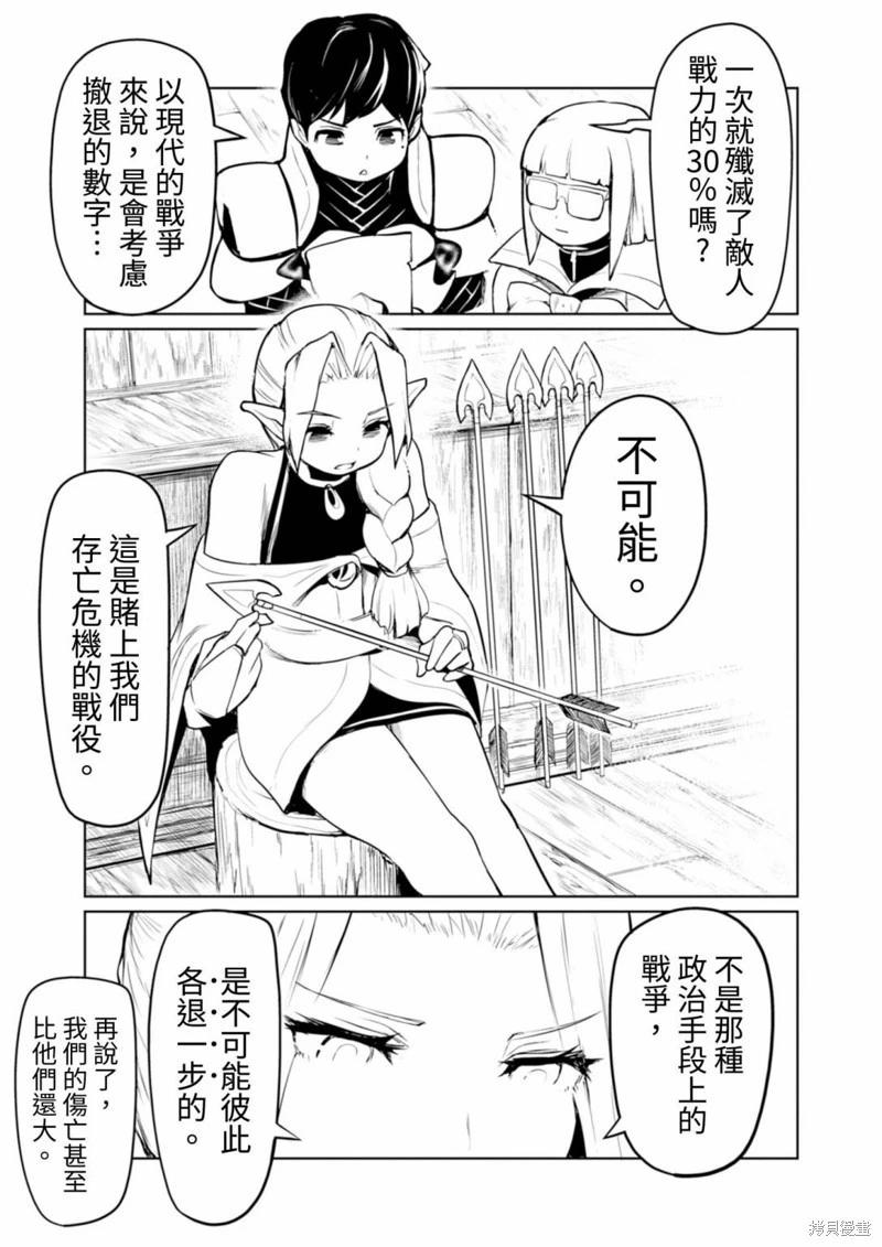 《钢铁战士在异世界成为传说中的英雄》第07话 第8页