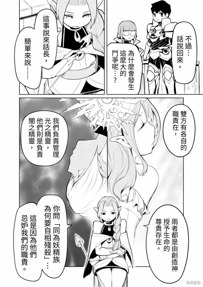 《钢铁战士在异世界成为传说中的英雄》第07话 第9页