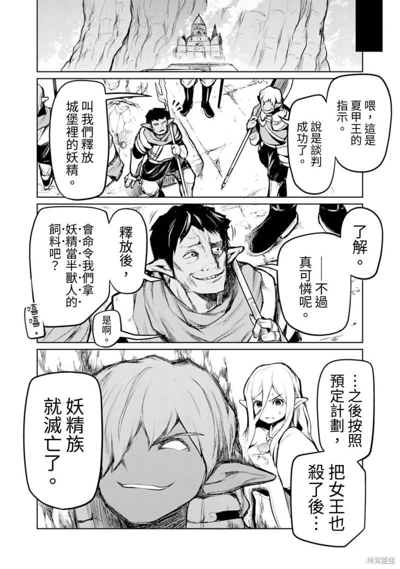 《钢铁战士在异世界成为传说中的英雄》第08话 第11页