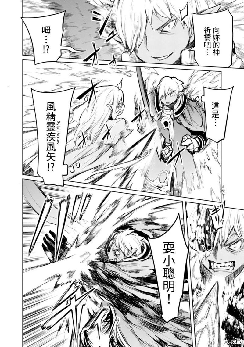 《钢铁战士在异世界成为传说中的英雄》第08话 第13页