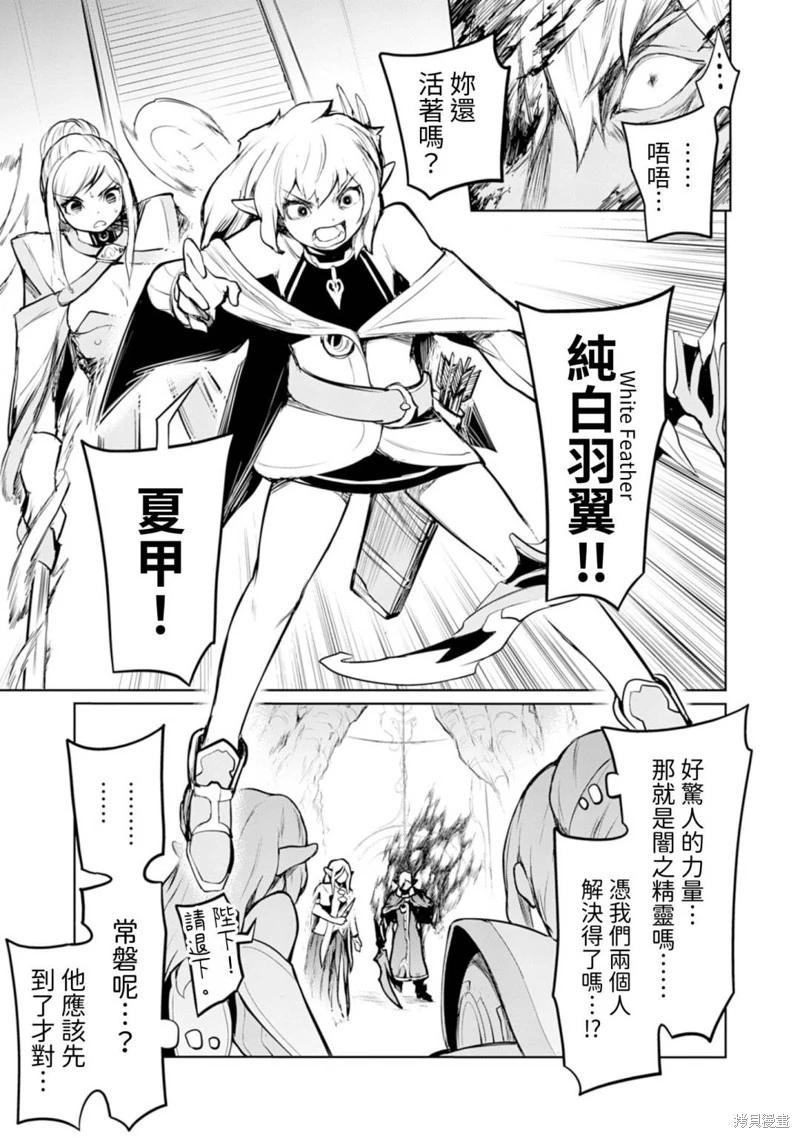 《钢铁战士在异世界成为传说中的英雄》第08话 第14页