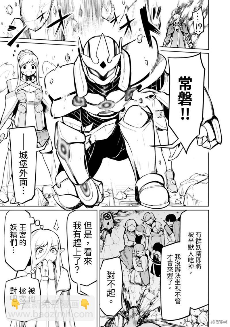 《钢铁战士在异世界成为传说中的英雄》第08话 第16页