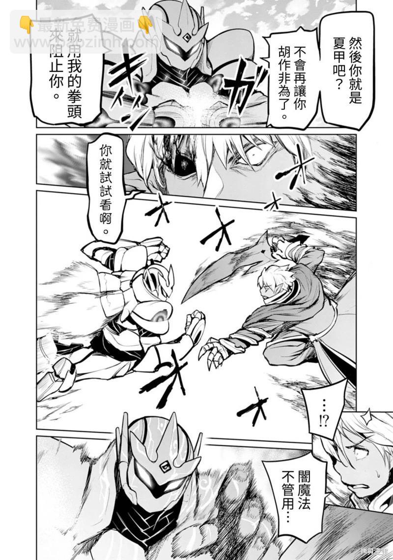《钢铁战士在异世界成为传说中的英雄》第08话 第17页