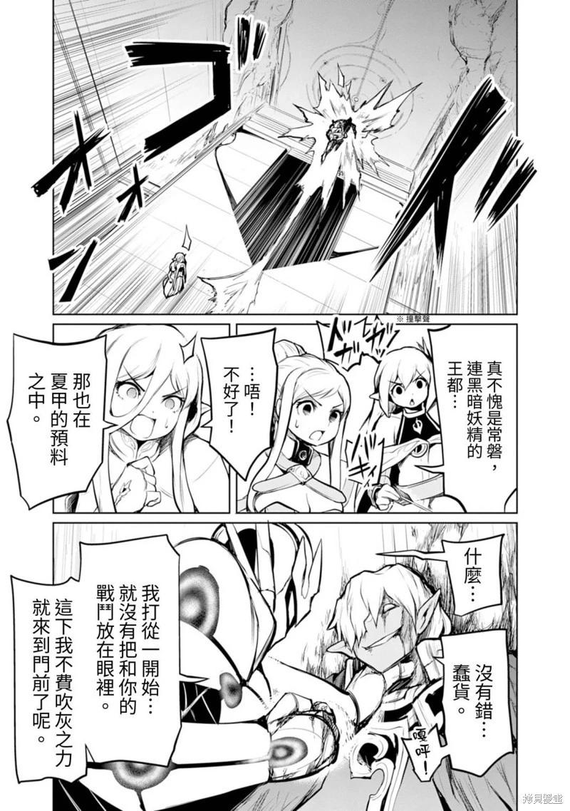 《钢铁战士在异世界成为传说中的英雄》第08话 第18页