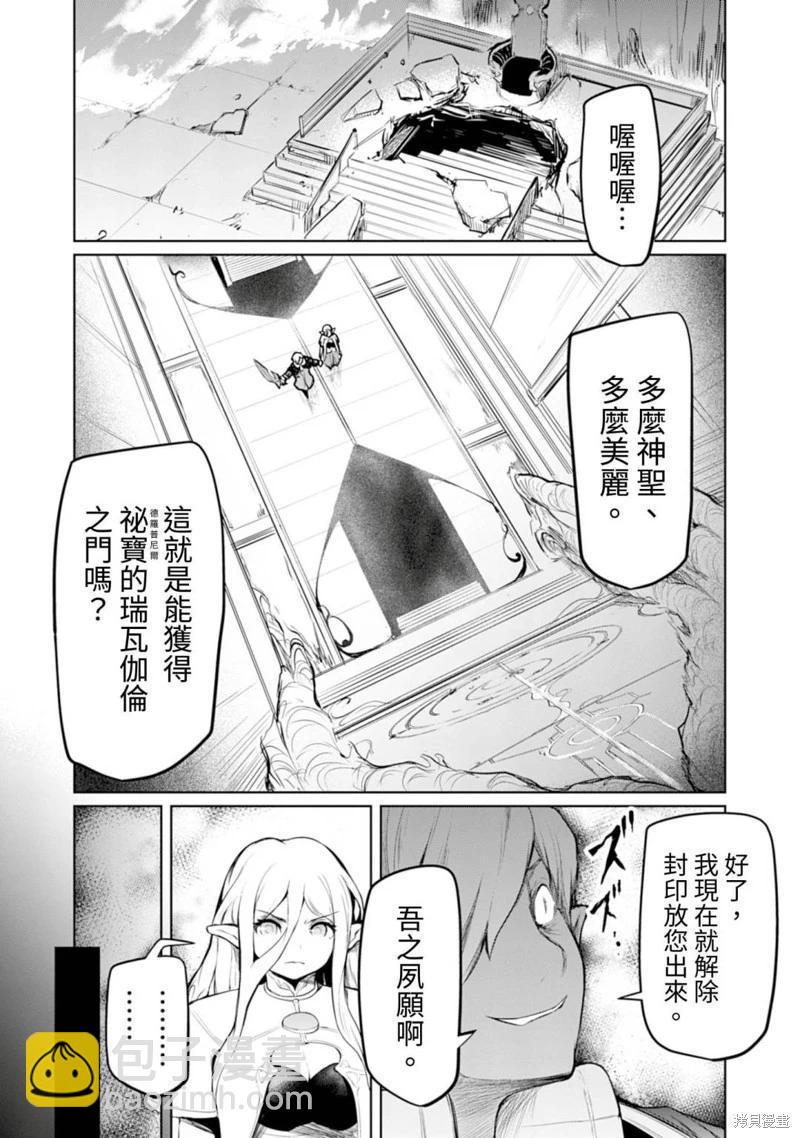 《钢铁战士在异世界成为传说中的英雄》第08话 第5页