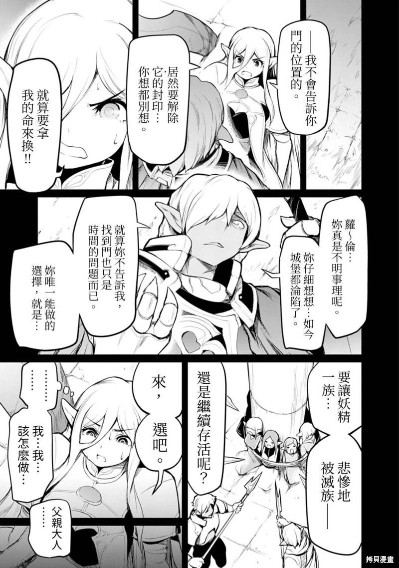 《钢铁战士在异世界成为传说中的英雄》第08话 第6页