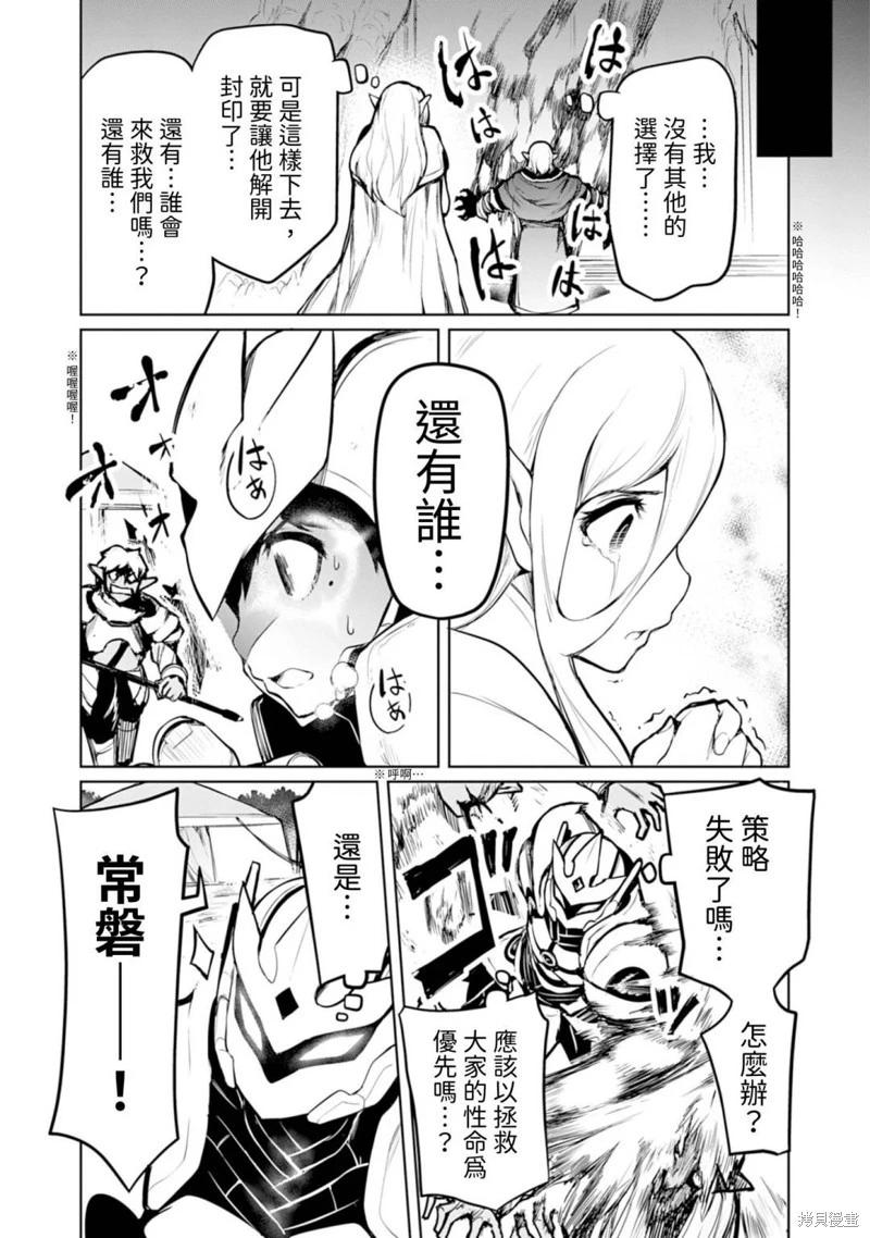 《钢铁战士在异世界成为传说中的英雄》第08话 第7页