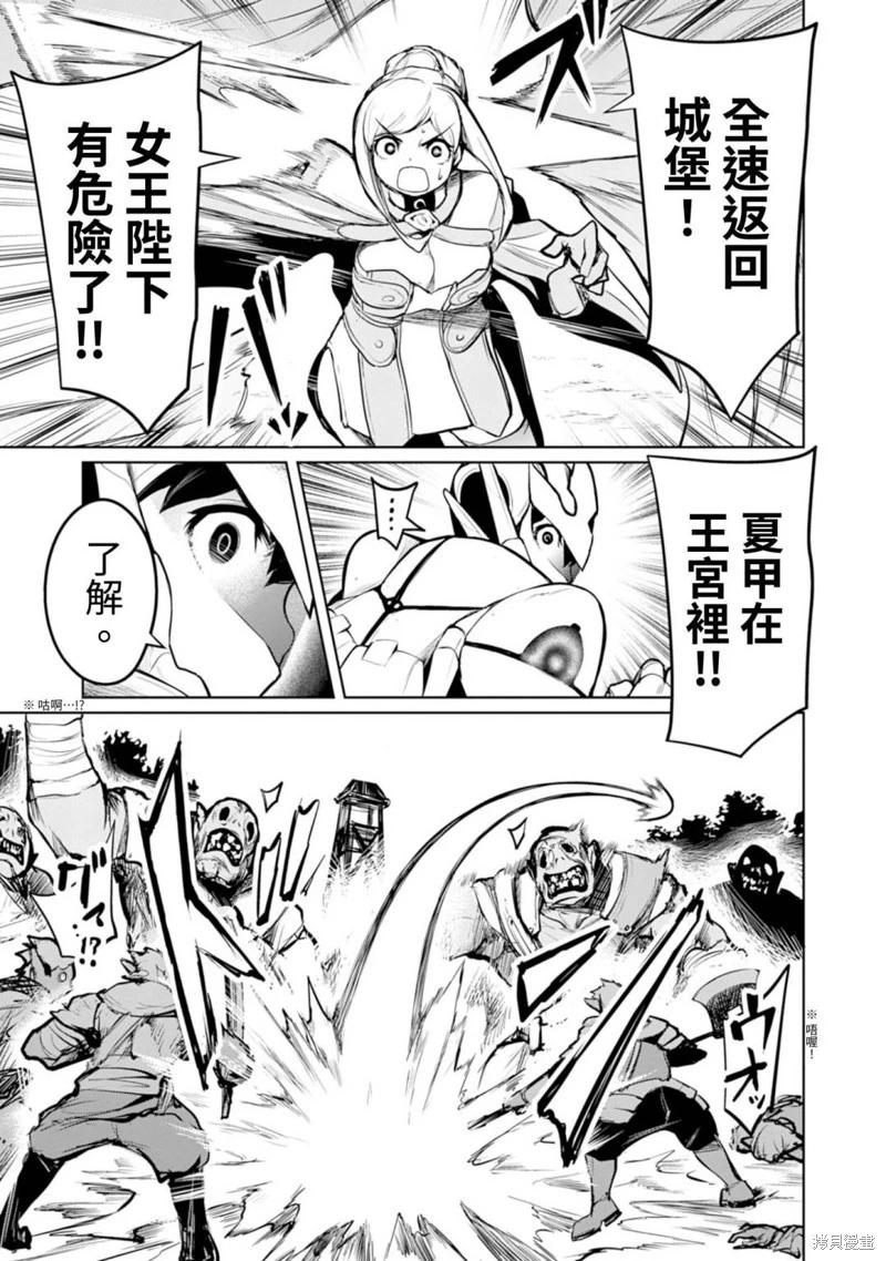 《钢铁战士在异世界成为传说中的英雄》第08话 第8页