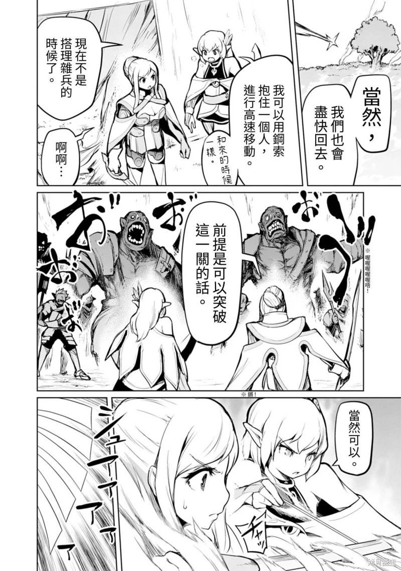 《钢铁战士在异世界成为传说中的英雄》第08话 第9页