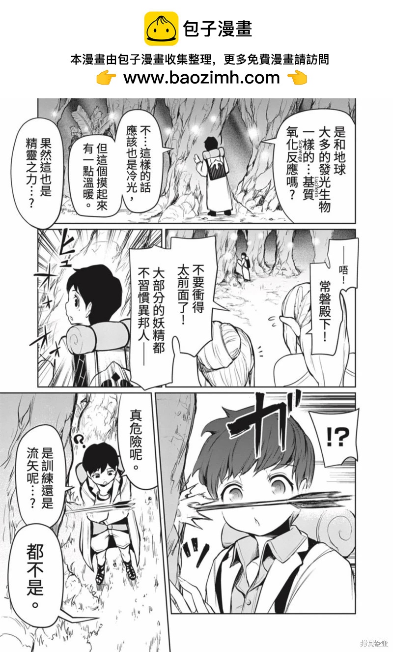 《钢铁战士在异世界成为传说中的英雄》第05话 第10页