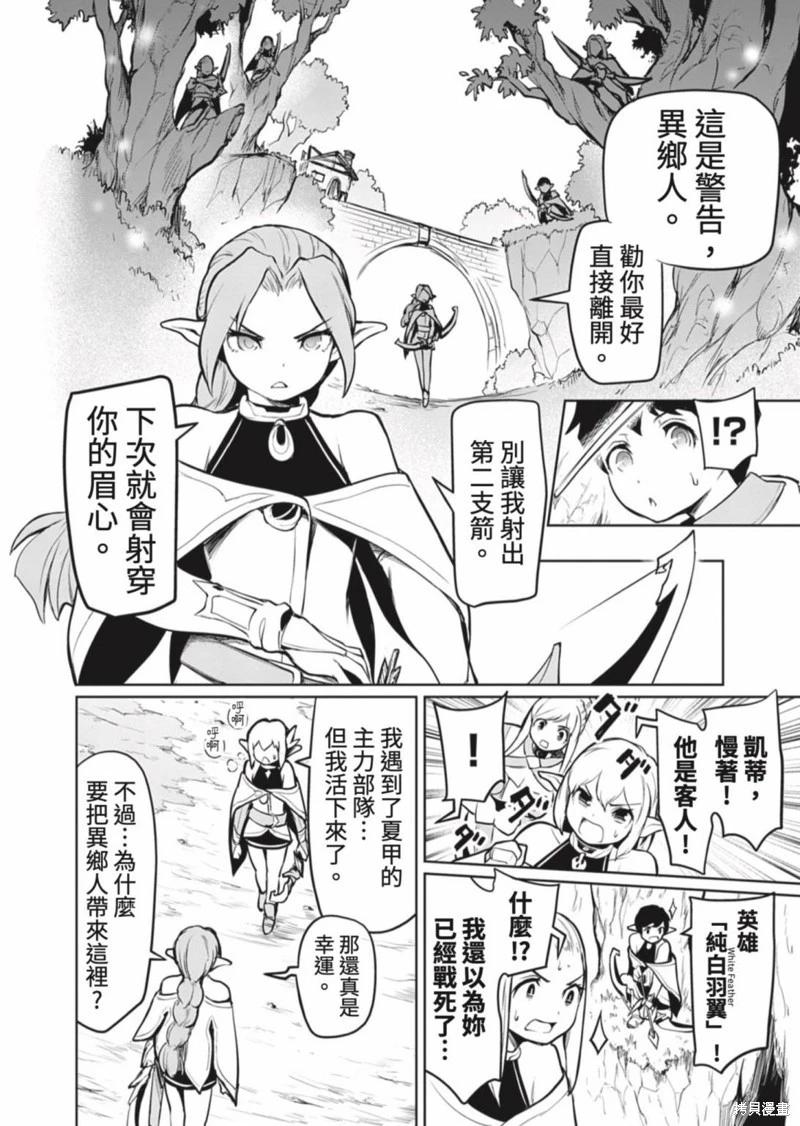 《钢铁战士在异世界成为传说中的英雄》第05话 第11页
