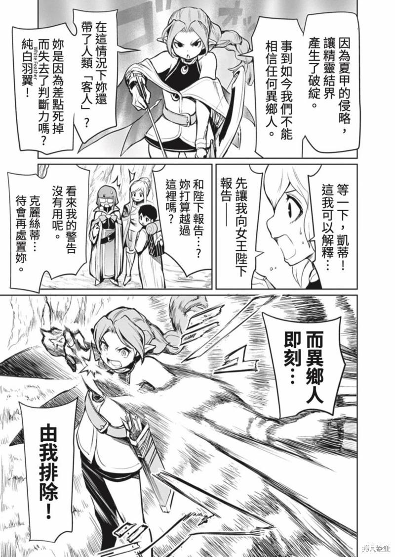 《钢铁战士在异世界成为传说中的英雄》第05话 第12页