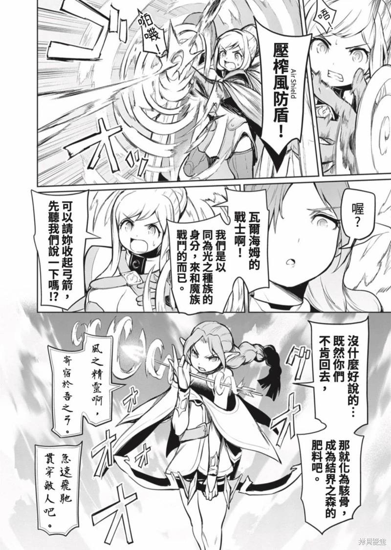 《钢铁战士在异世界成为传说中的英雄》第05话 第13页