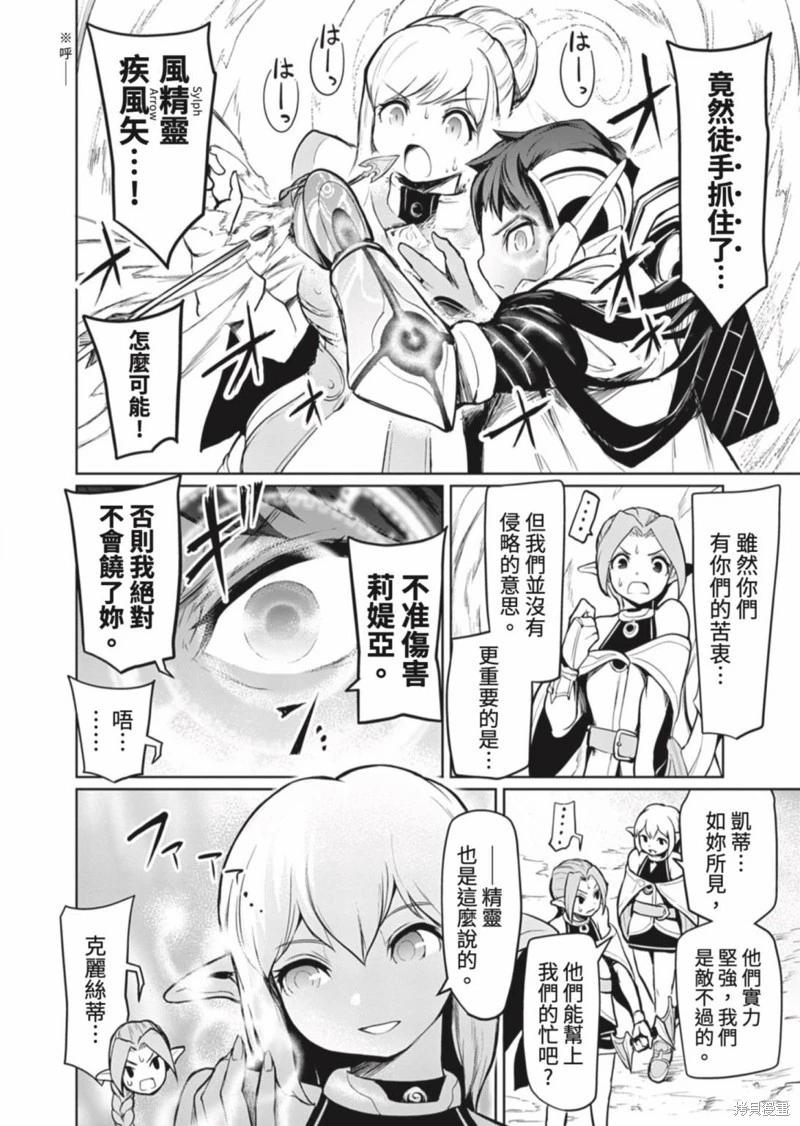 《钢铁战士在异世界成为传说中的英雄》第05话 第15页