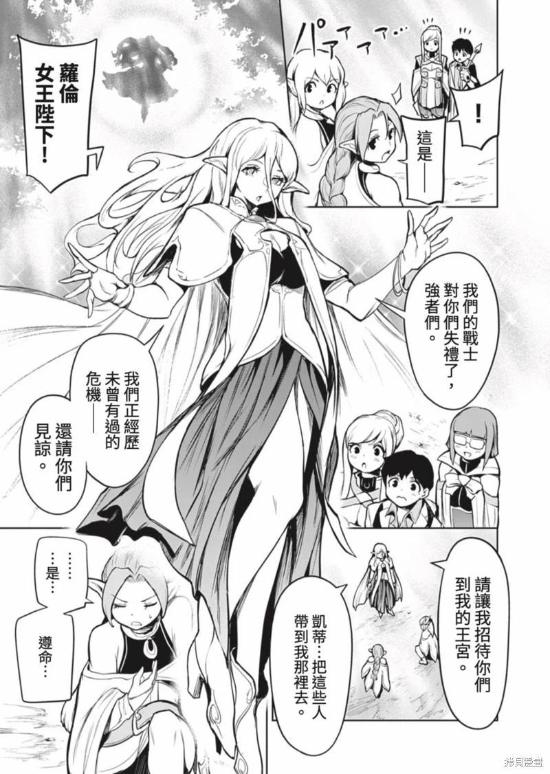《钢铁战士在异世界成为传说中的英雄》第05话 第16页