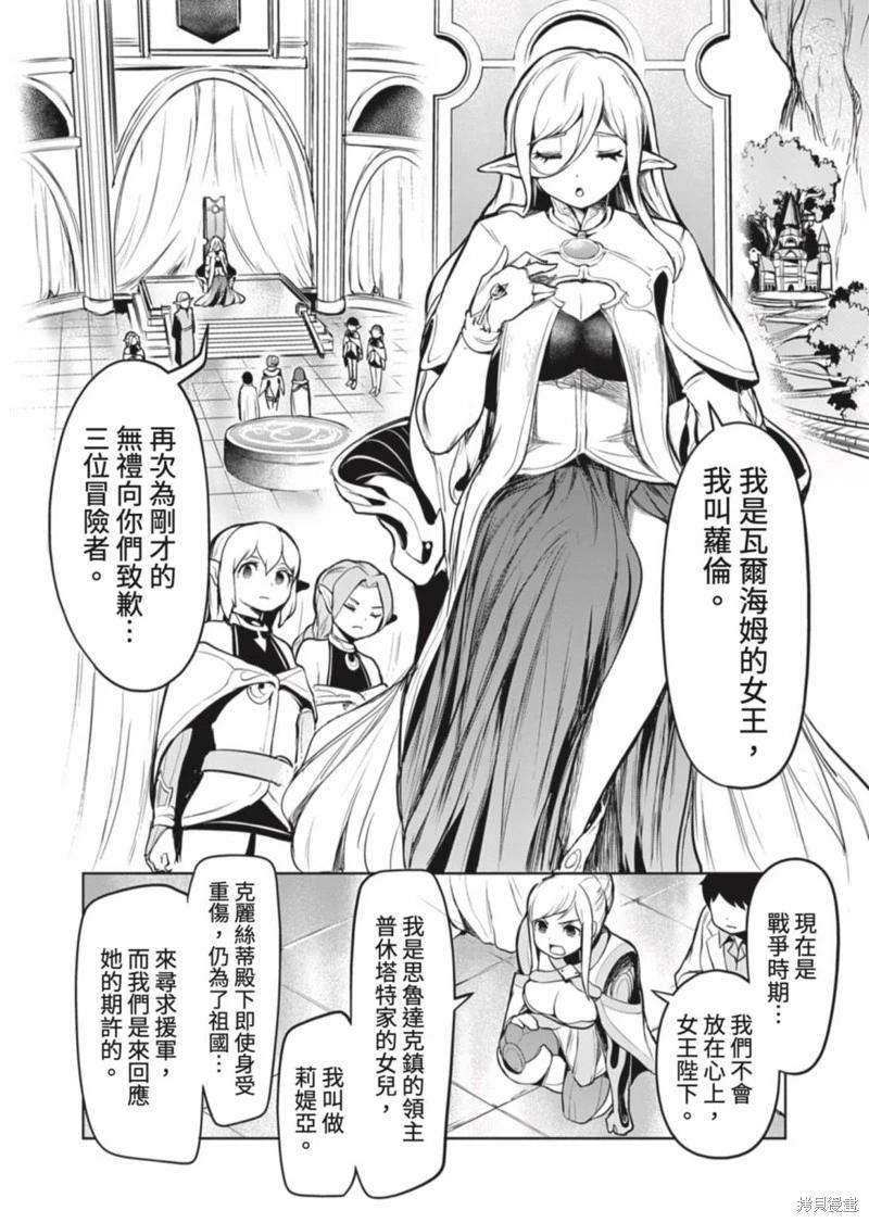 《钢铁战士在异世界成为传说中的英雄》第05话 第17页