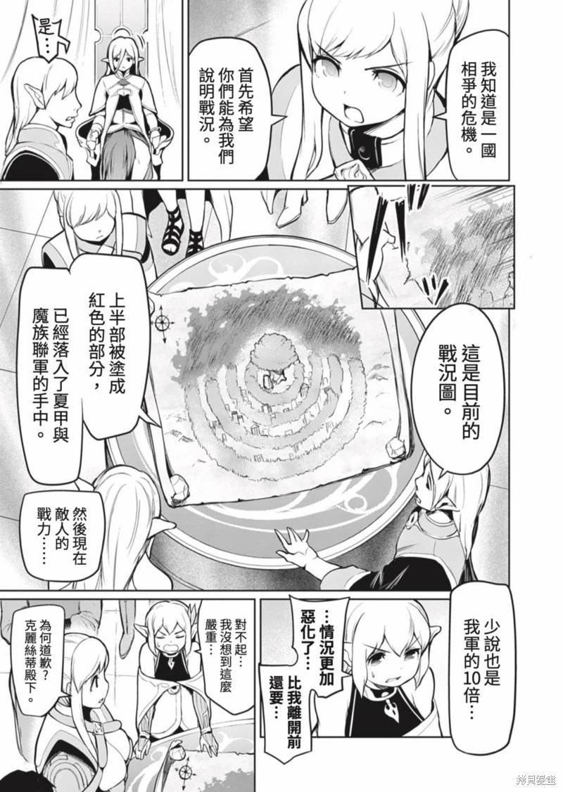 《钢铁战士在异世界成为传说中的英雄》第05话 第18页