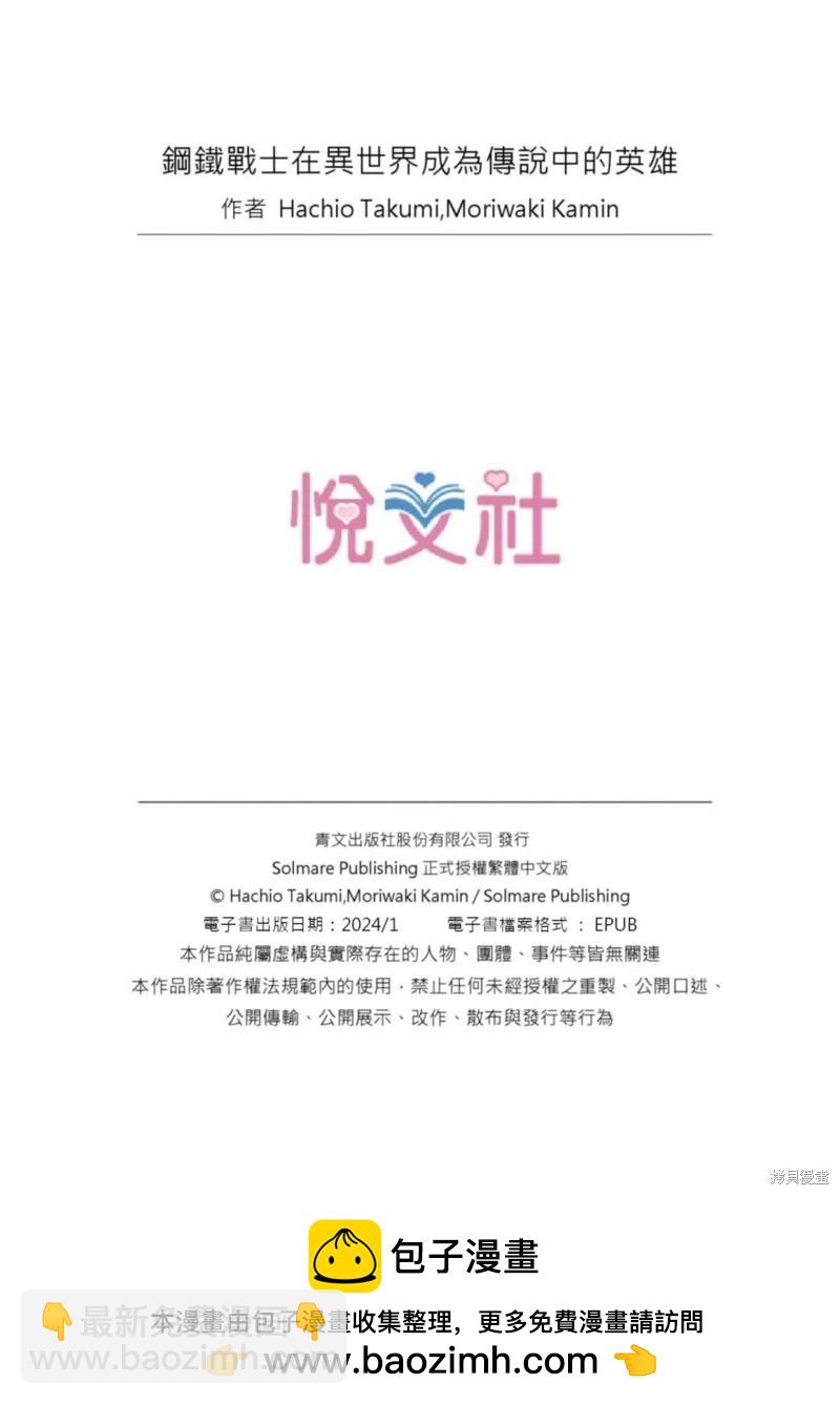《钢铁战士在异世界成为传说中的英雄》第05话 第20页