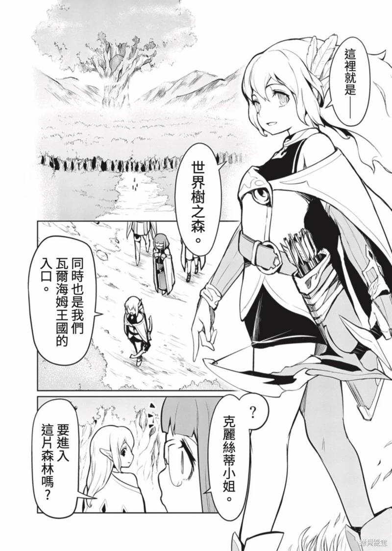《钢铁战士在异世界成为传说中的英雄》第05话 第5页