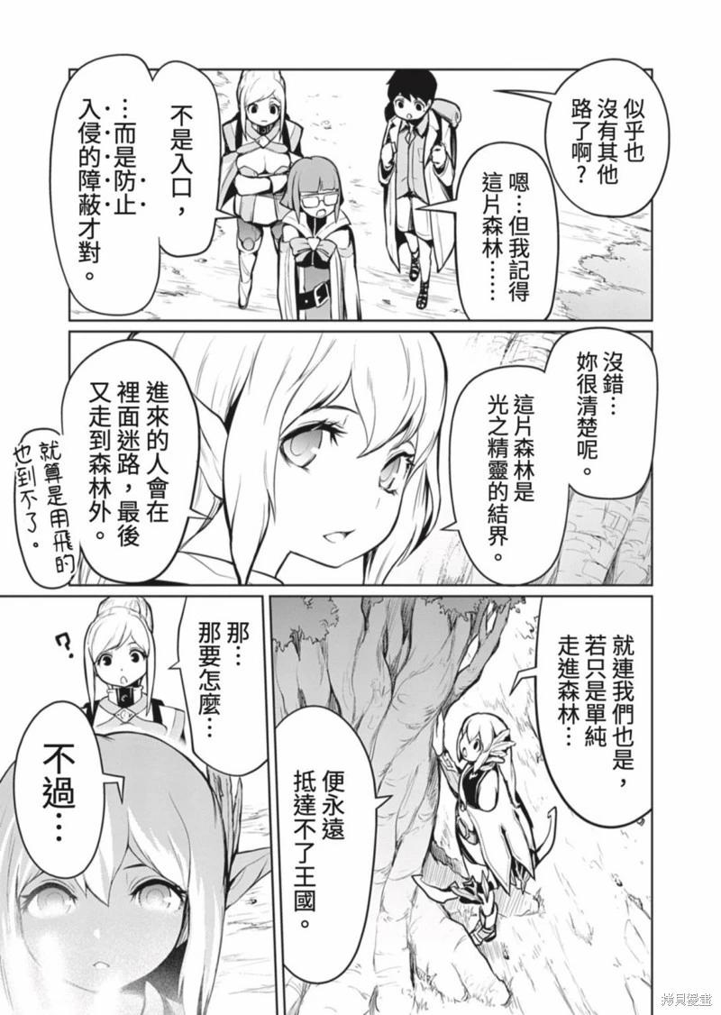 《钢铁战士在异世界成为传说中的英雄》第05话 第6页